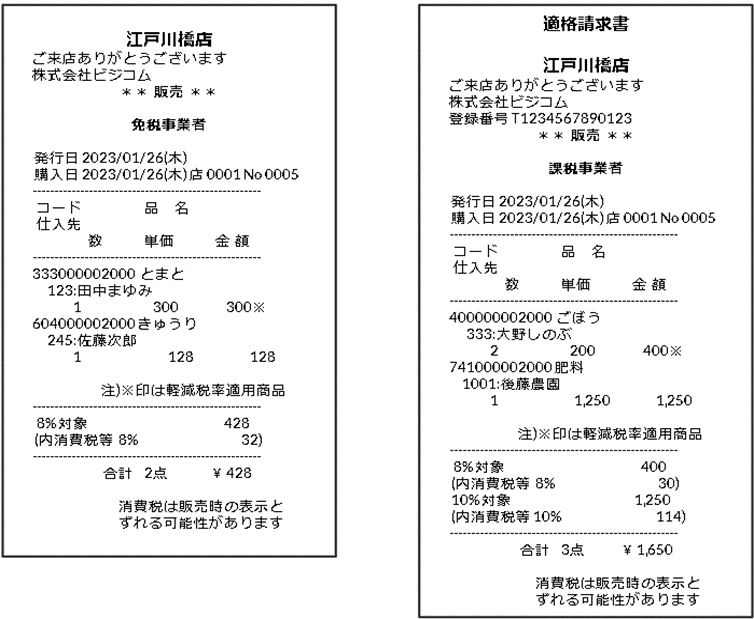 免税事業者分と課税事業者分（適格請求書）を分けて出力