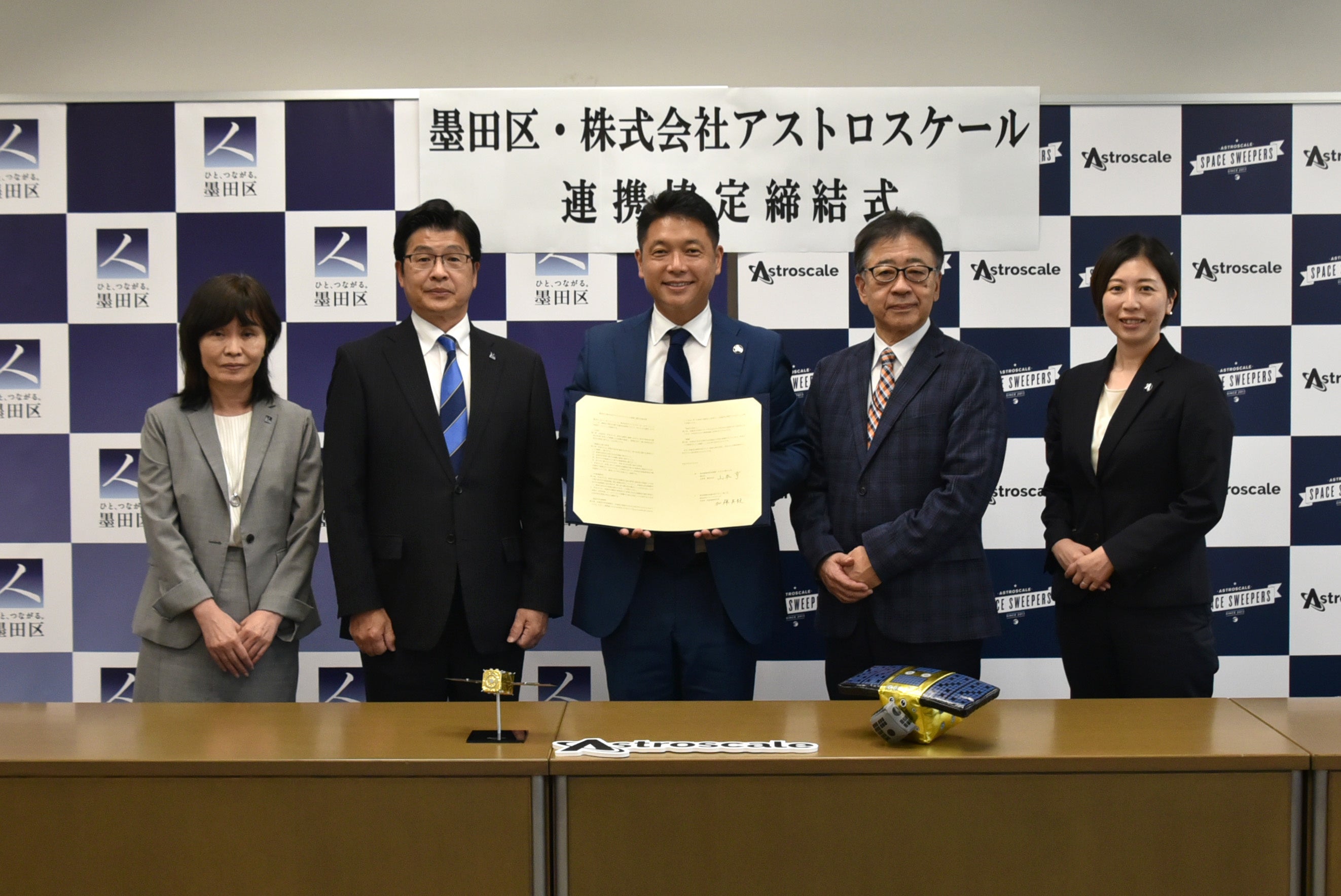 （左から：墨田区副区長 岸川紀子氏、墨田区長 山本亨氏、アストロスケールホールディングス創業者兼CEO 岡田光信、アストロスケール代表取締役社長 加藤英毅、アストロスケール上級副社長 伊藤美樹）
