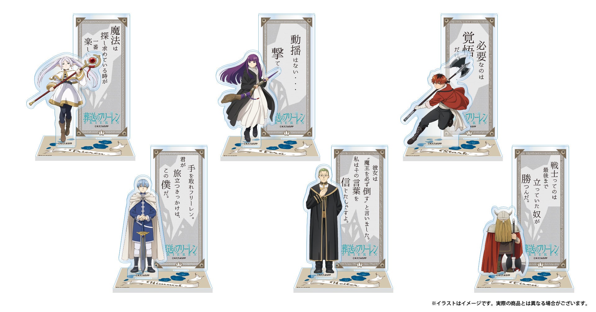 葬送のフリーレン』より、アクスタ（セリフ付き）などのオリジナル