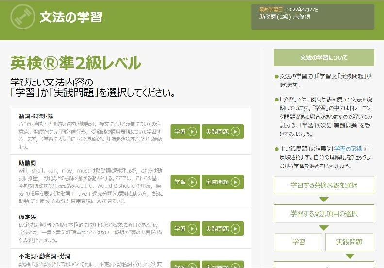 チエル、クラウド型英検対策教材『旺文社 英検®︎CAT』に英検準2