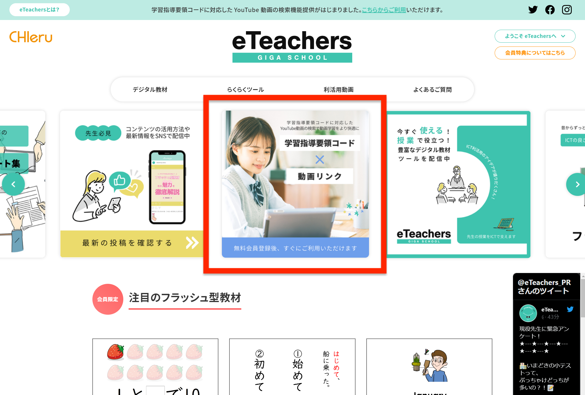 eTeachers®︎トップ画面