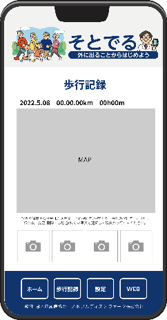 歩行記録