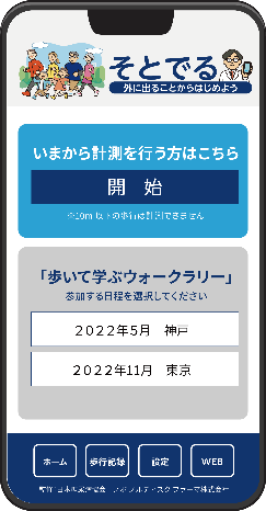 計測スタート・イベント一覧