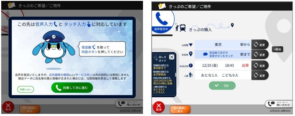 「みどりの券売機プラス＋AI」の画面例