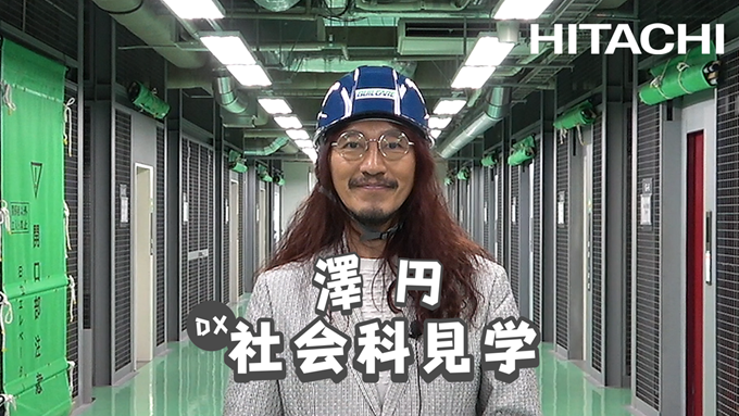 澤円のDX社会科見学：「ビル設備の災害対策」篇