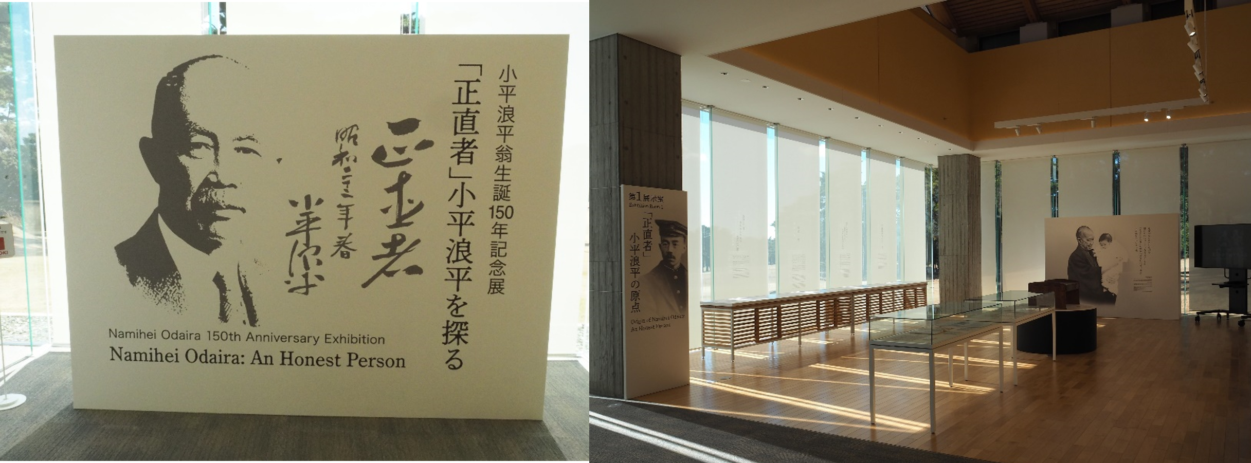 日立オリジンパークの記念展「『正直者』小平浪平を探る」展示の様子