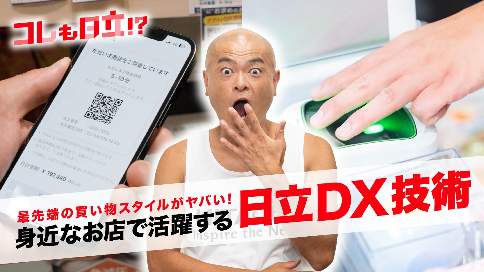 “見習い社員”のあばれる君が日立の現場を訪問！「コレも日立！？」第1弾「お買い物DX編」を公開