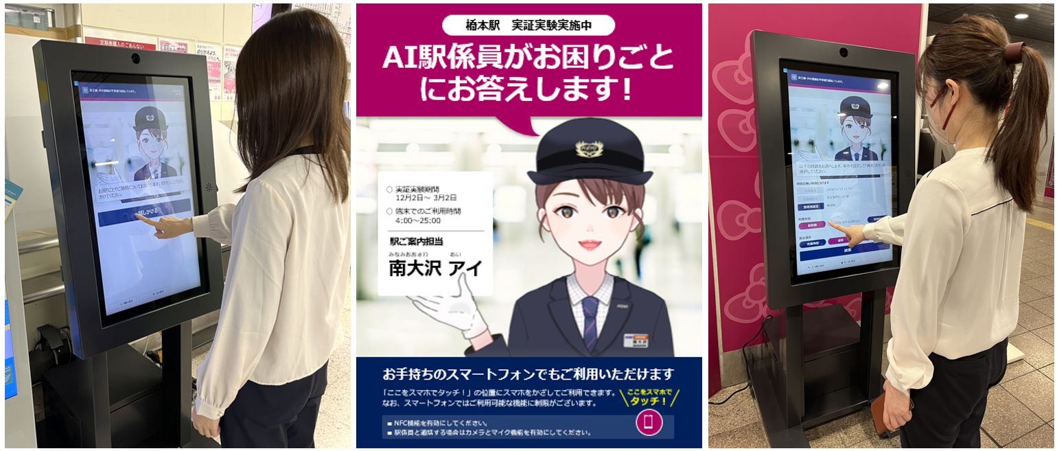 京王電鉄と日立、AI駅係員サービス実現に向けた実証実験を開始