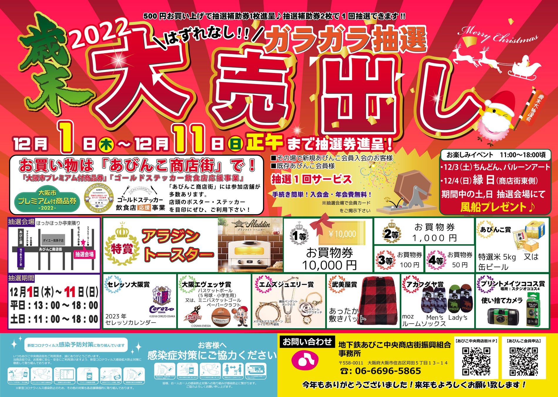 大売り出し&ガラガラ抽選会チラシ