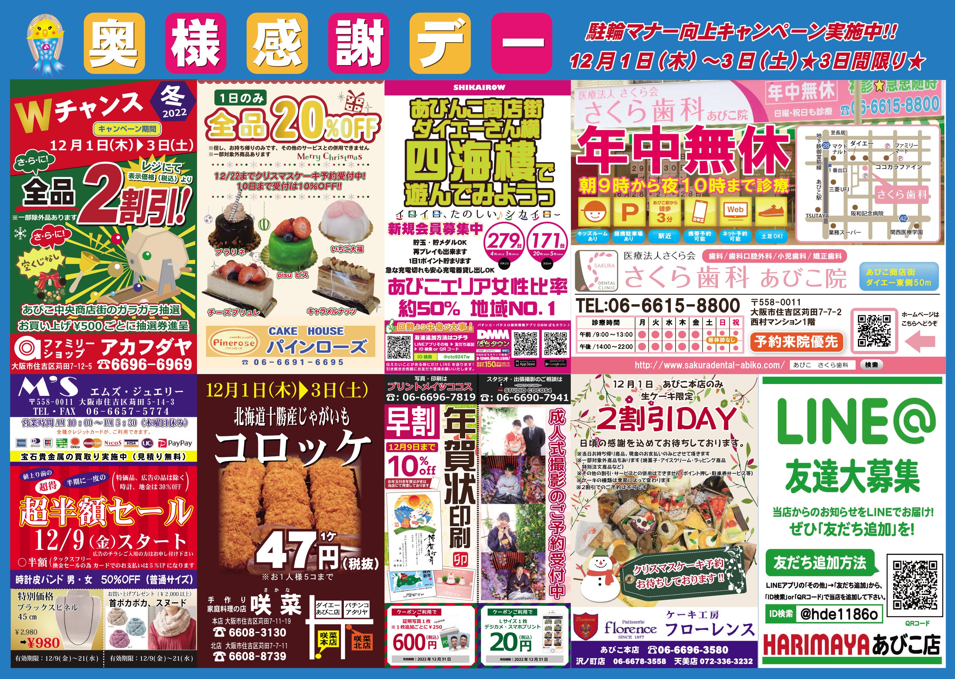 お得な情報も掲載