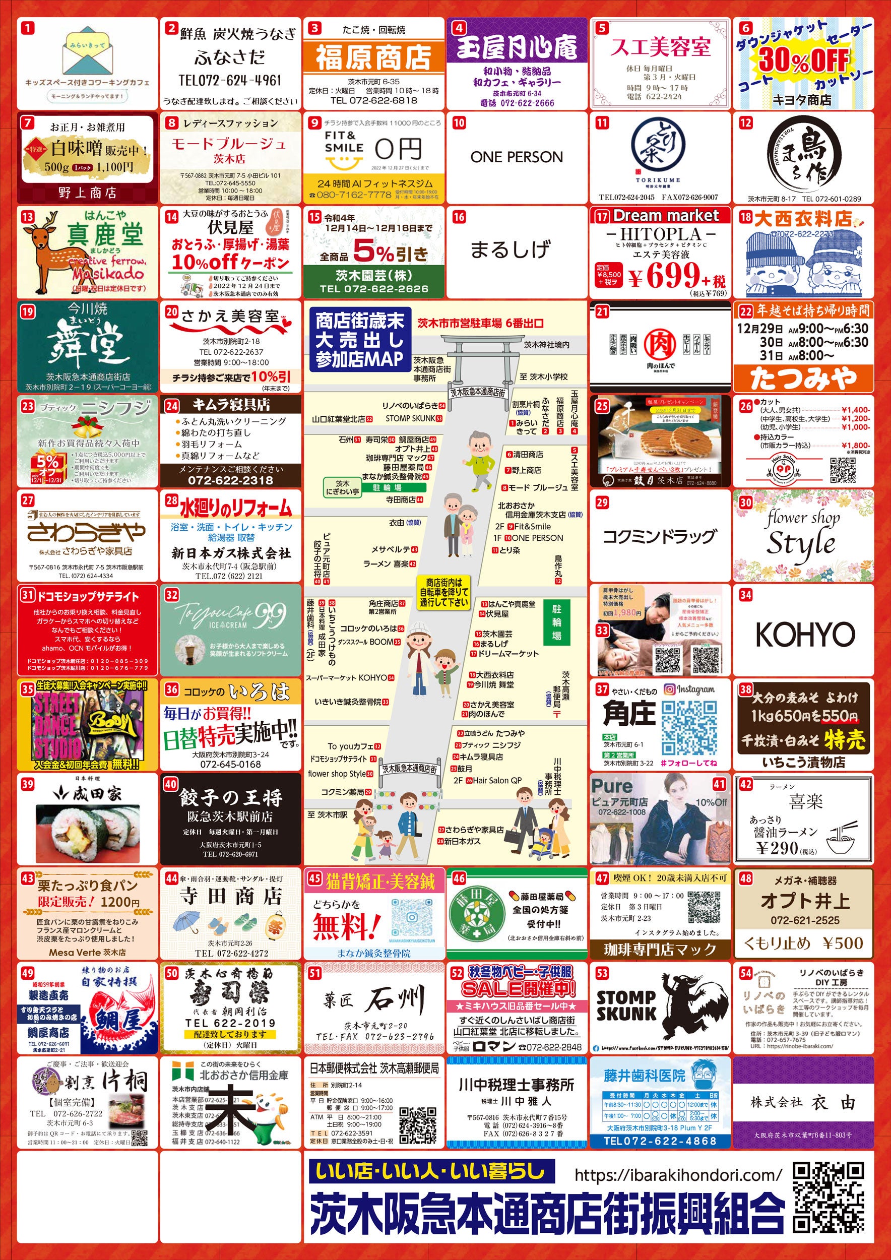 裏面には商店街の参加店舗MAPも掲載されています