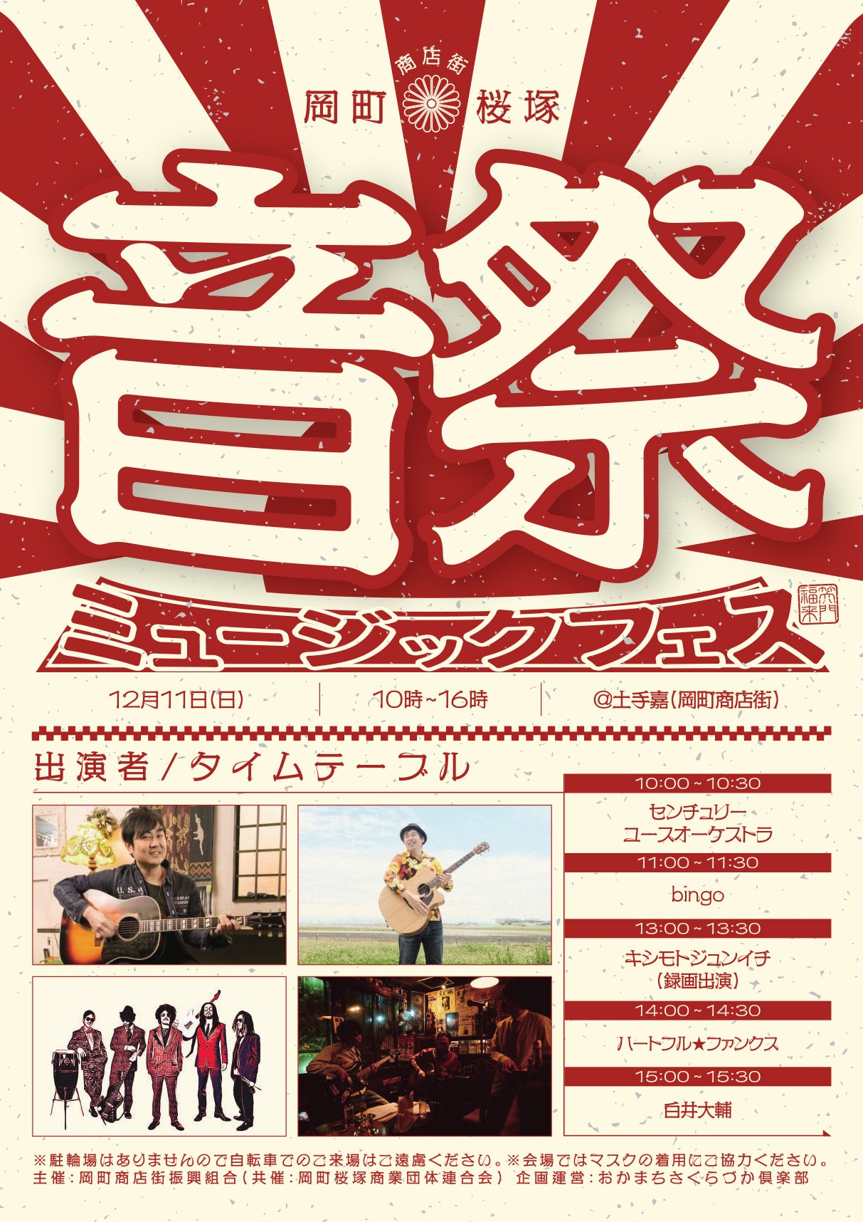 商店街で音楽を楽しむひと時を。