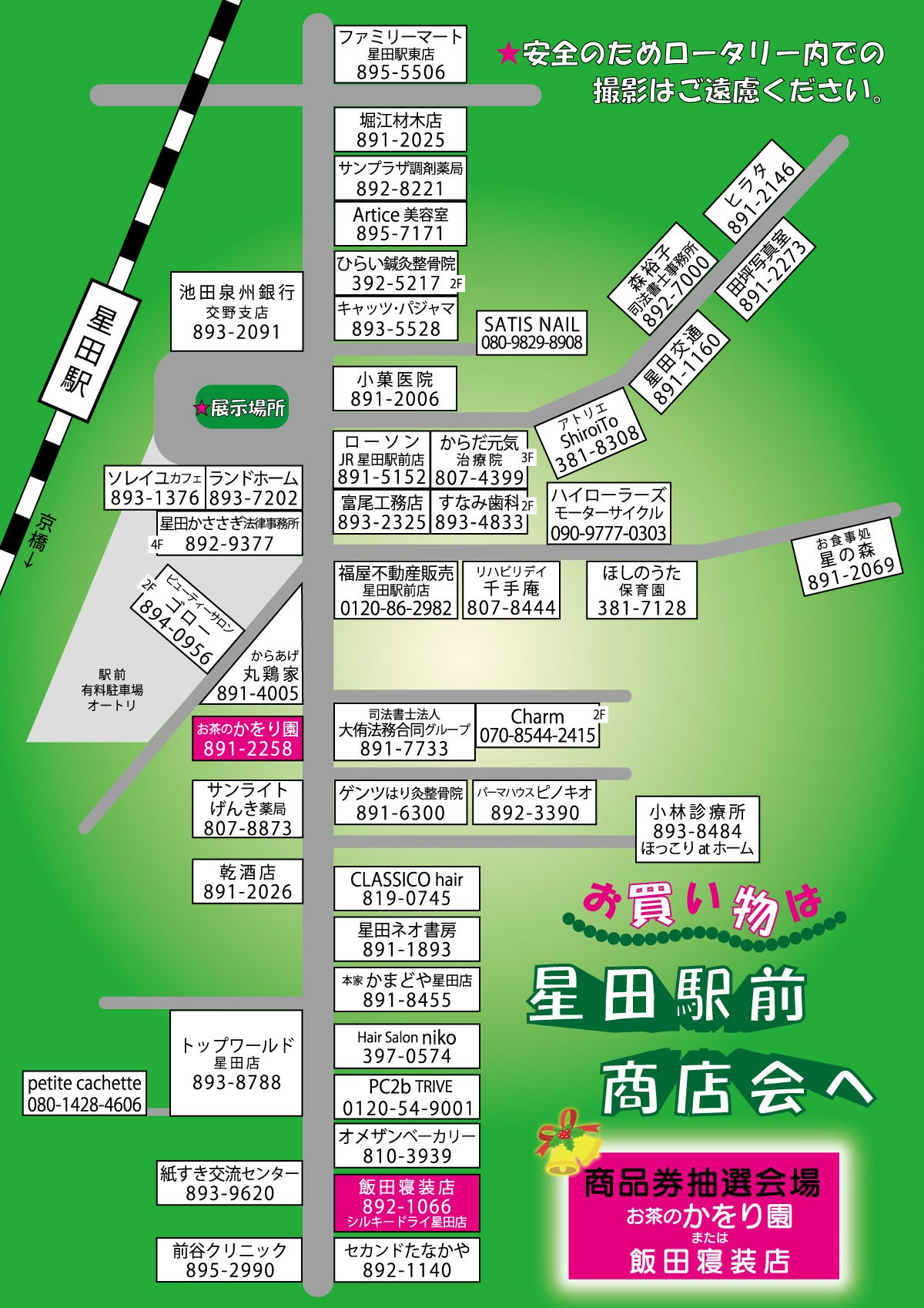 降星伝説の地のイルミネーション