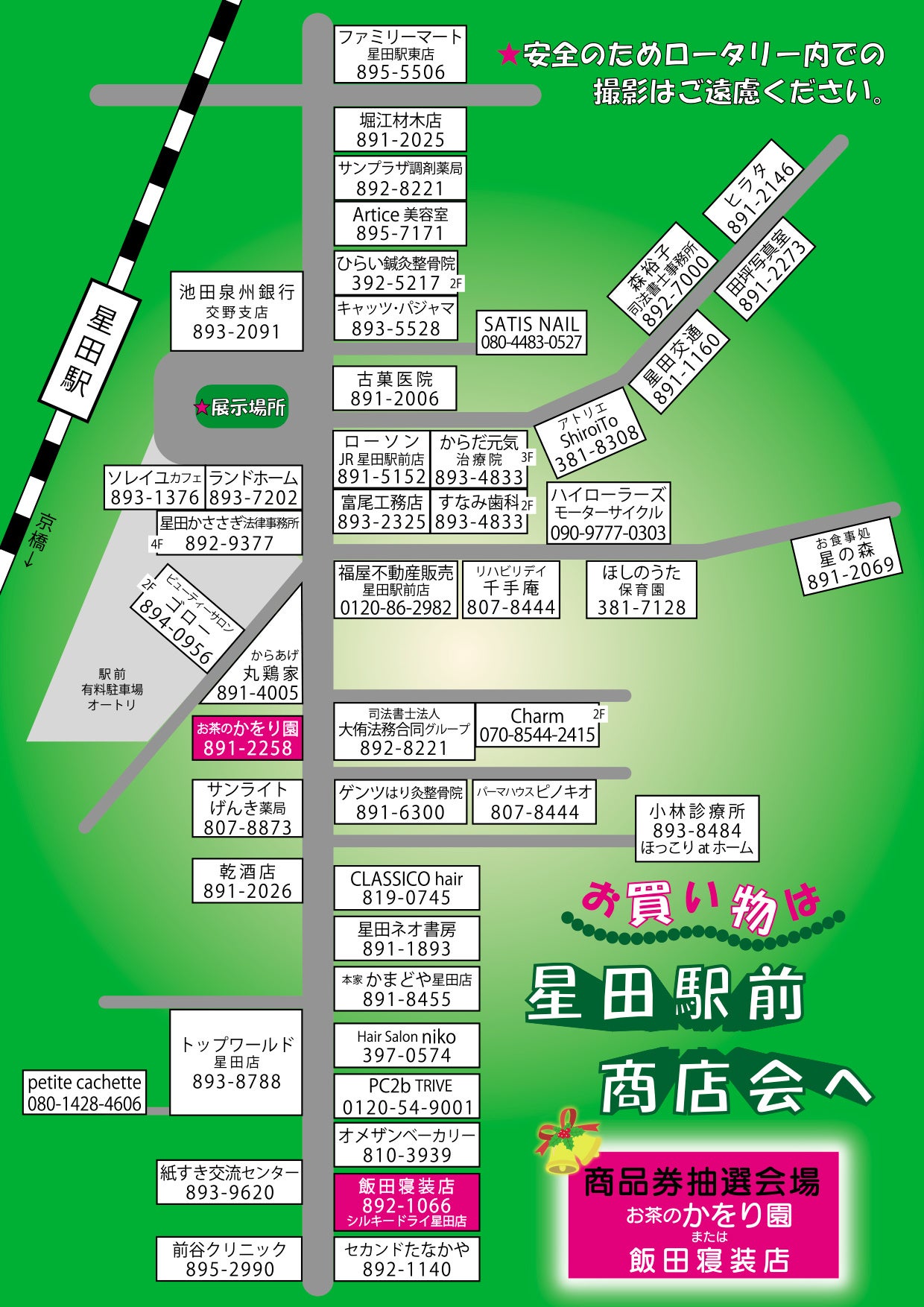 JR星田駅の目の前です。