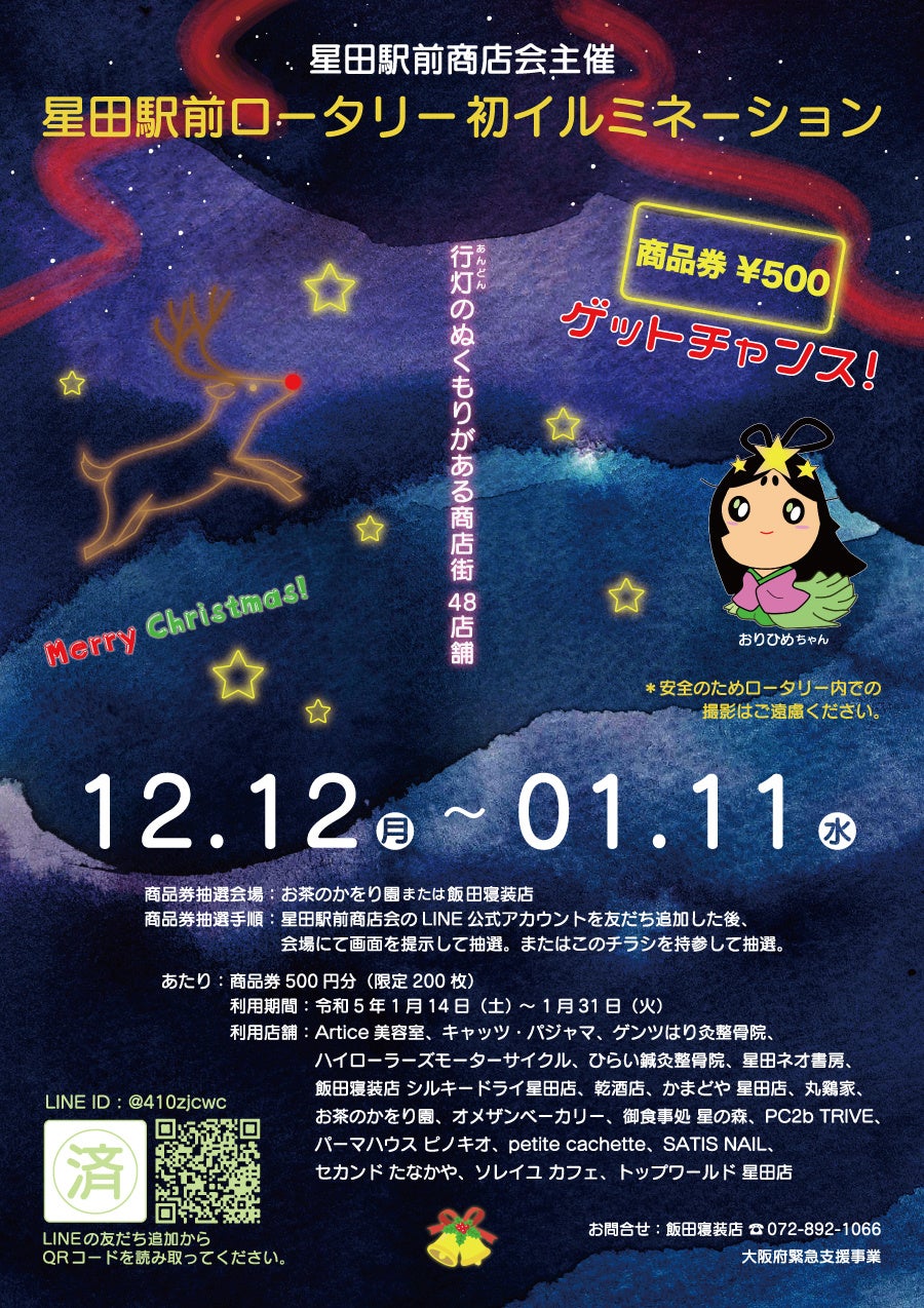 降星伝説の地のイルミネーション