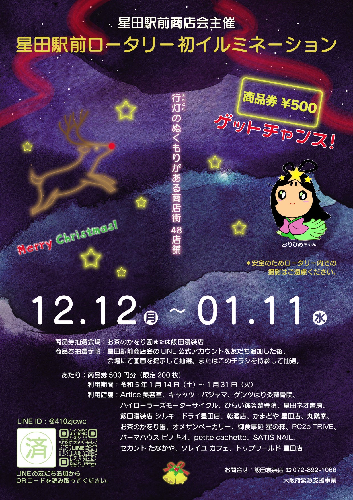 降星伝説の地のイルミネーション