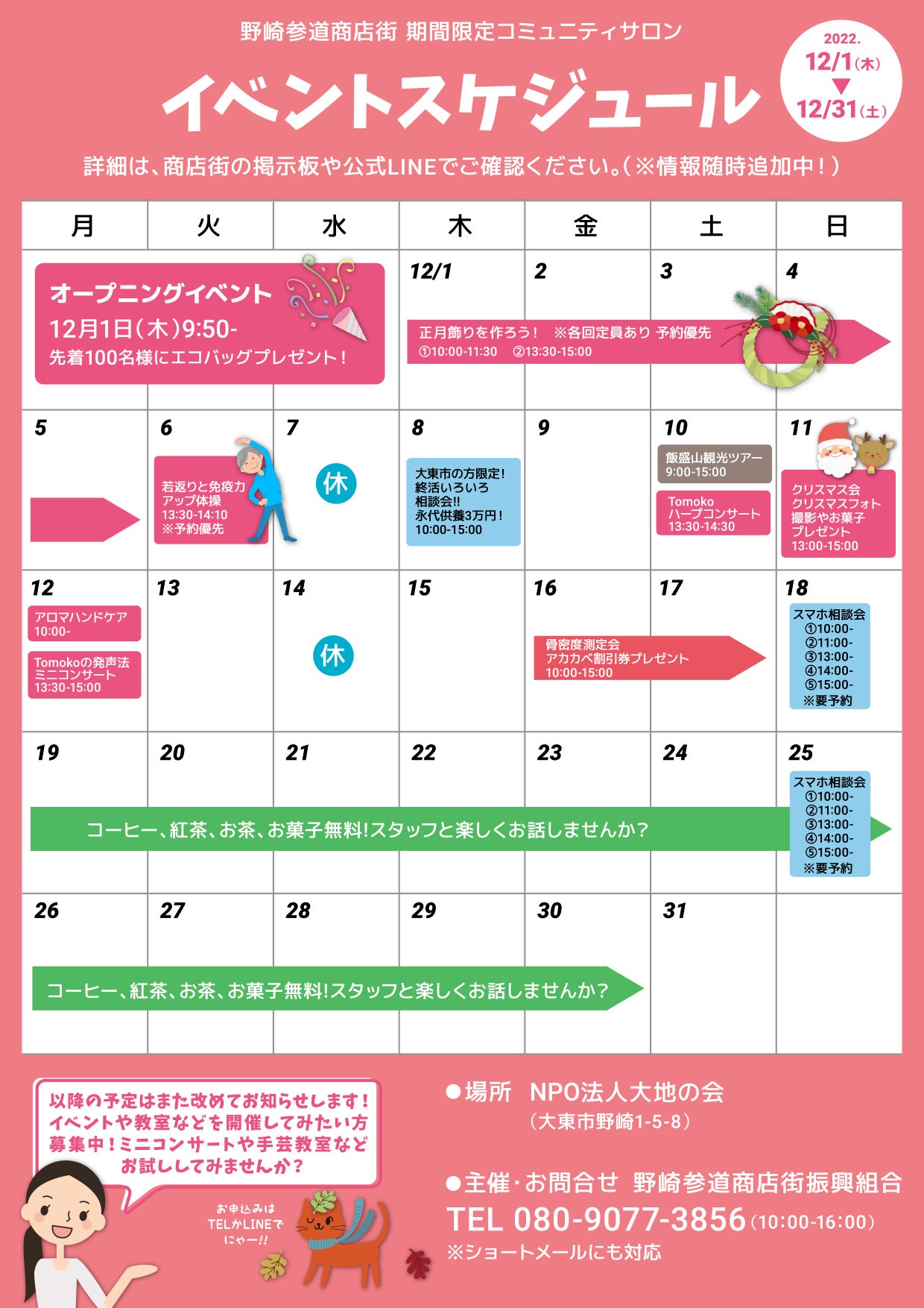 イベントがもりだくさんです。