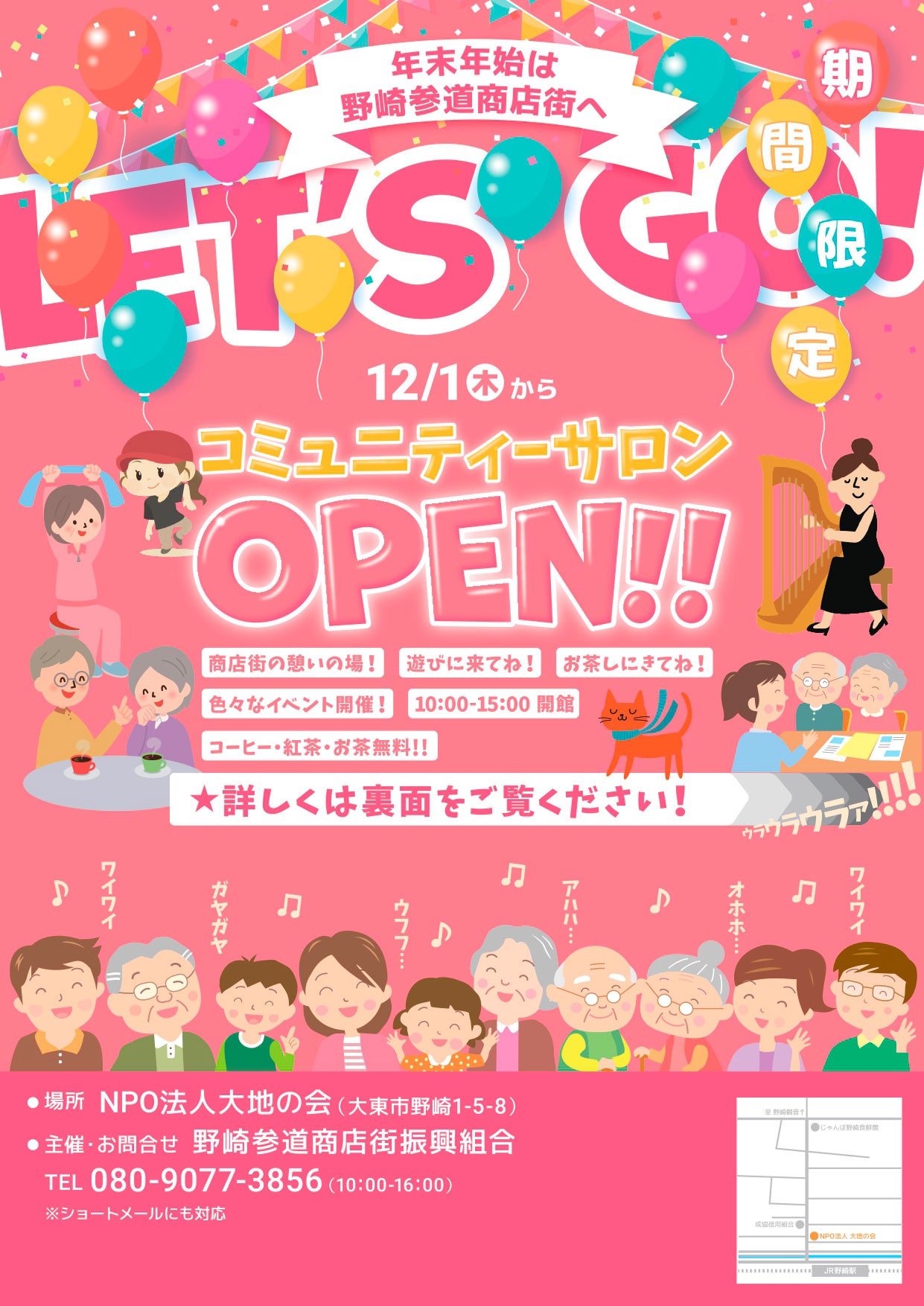 ぶらりと立ち寄れるコミュニティーサロン