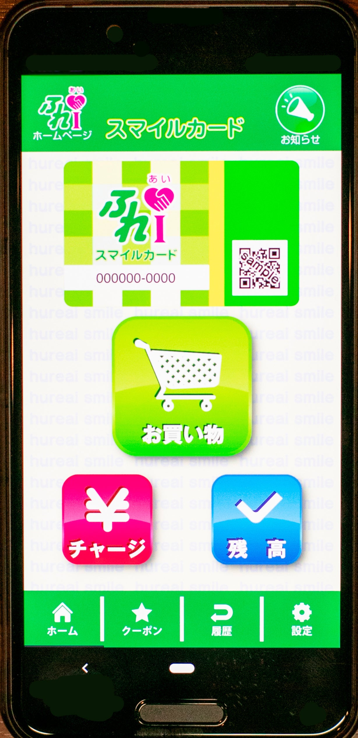 ふれあいスマイルカードもバージョンアップ予定です。