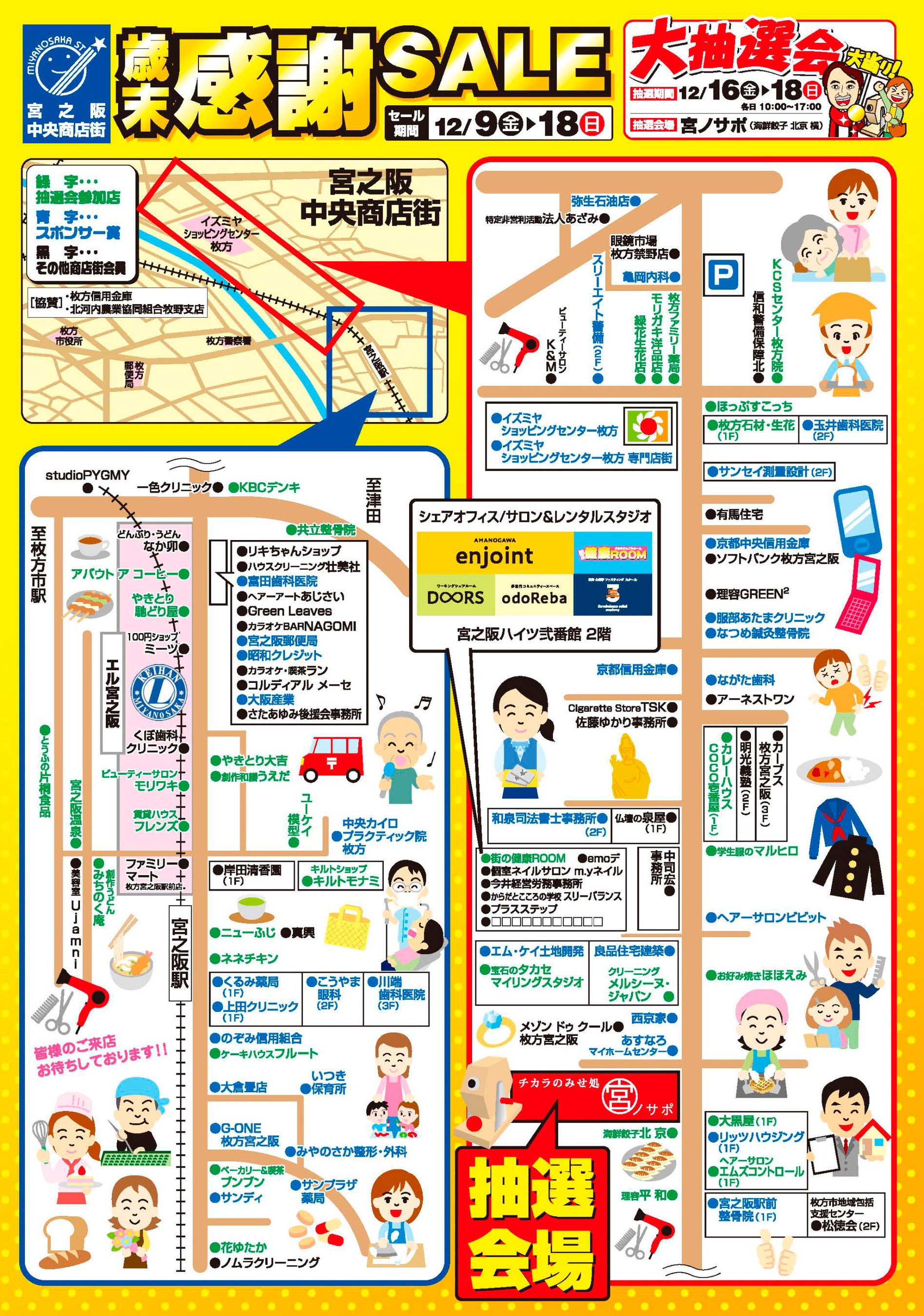 商店街マップでお店や抽選会場の場所を確認できます。