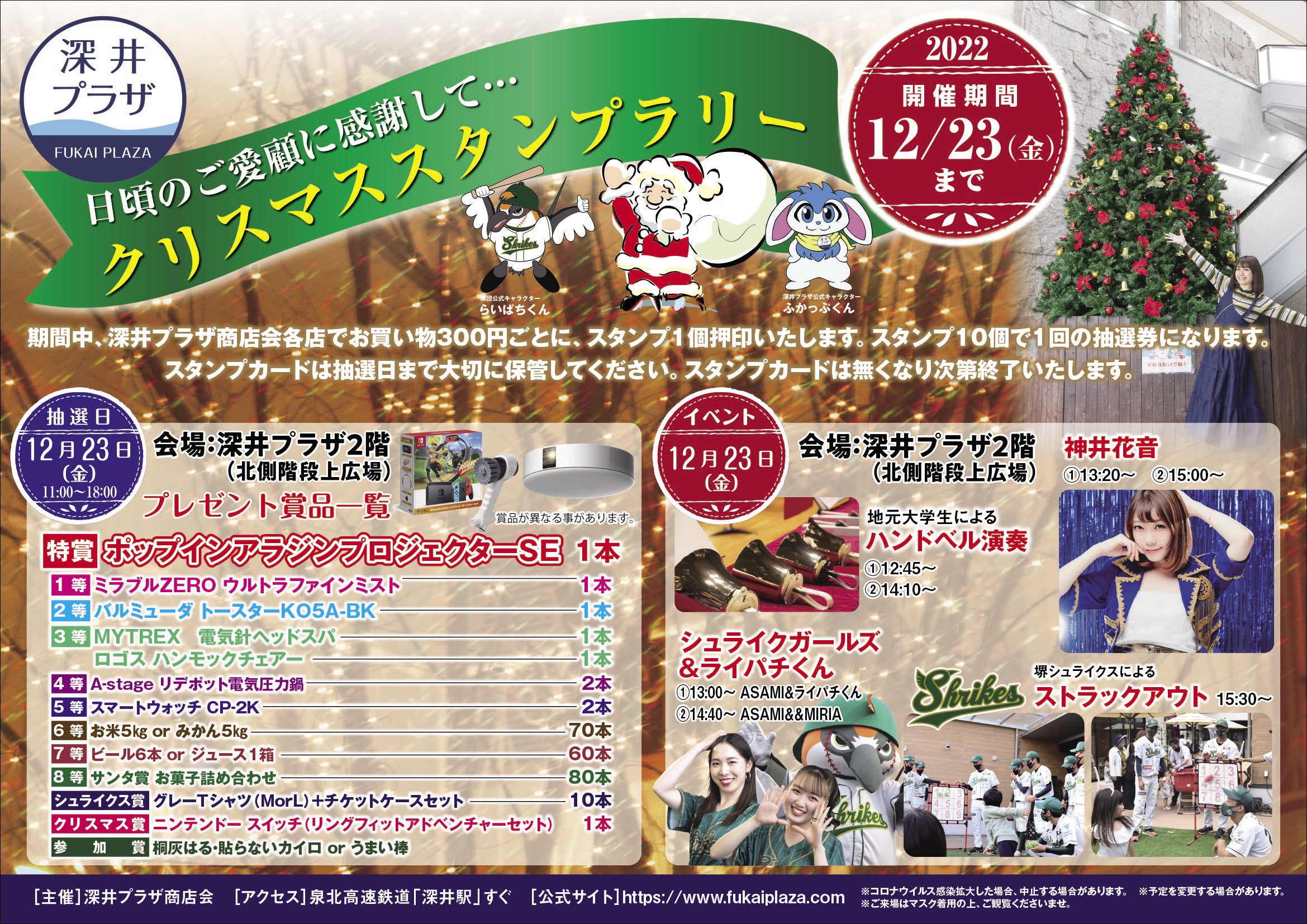 笑顔も楽しみもいっぱいのクリスマスイベント！