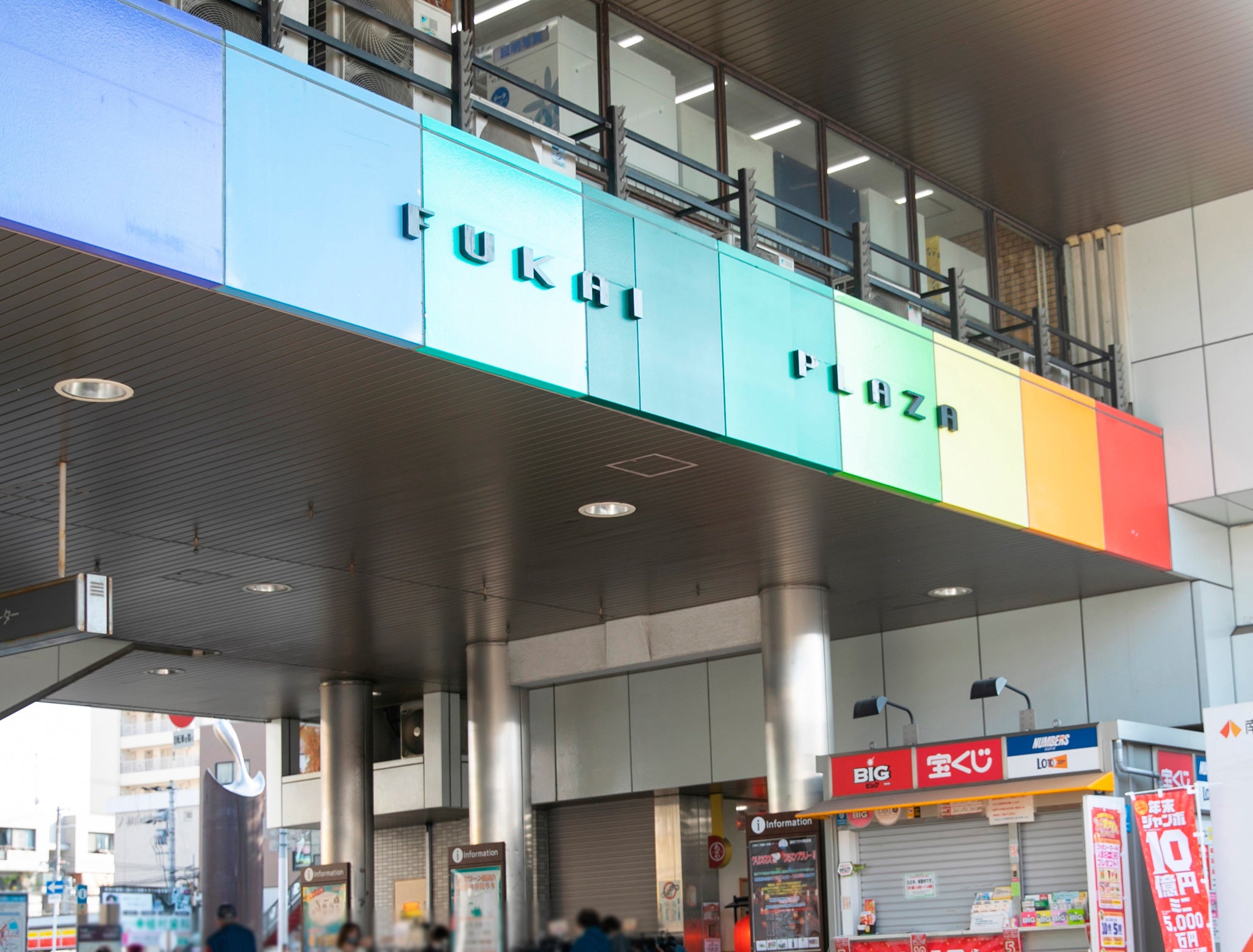 深井プラザ商店会にぜひお越しください！