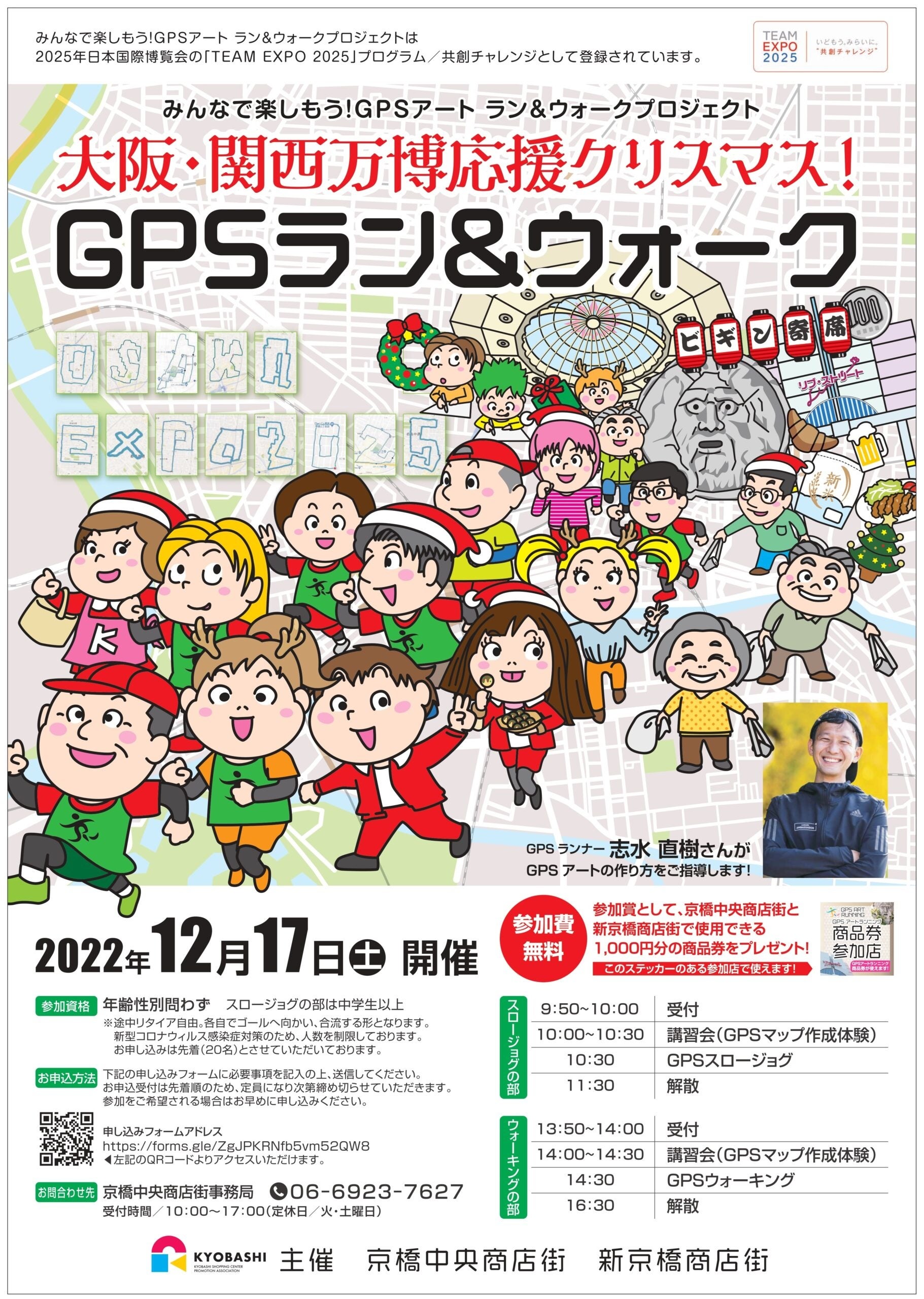 GPSアートランのチラシ