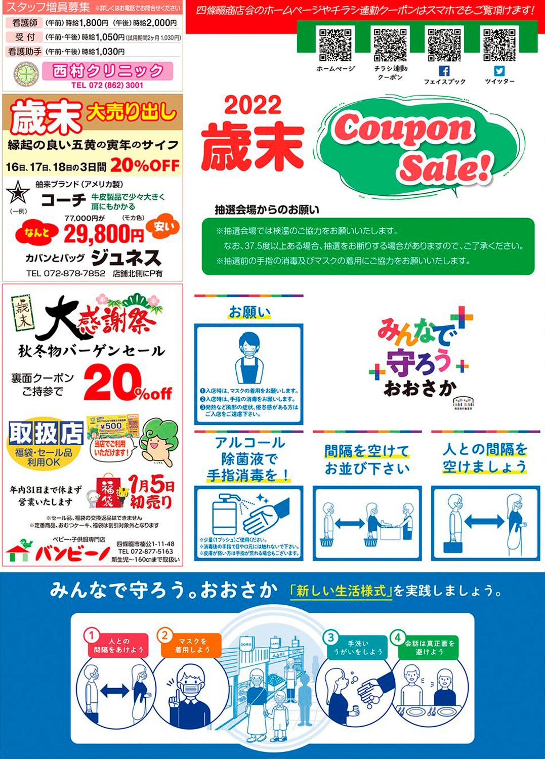 歳末セールも開催しています。