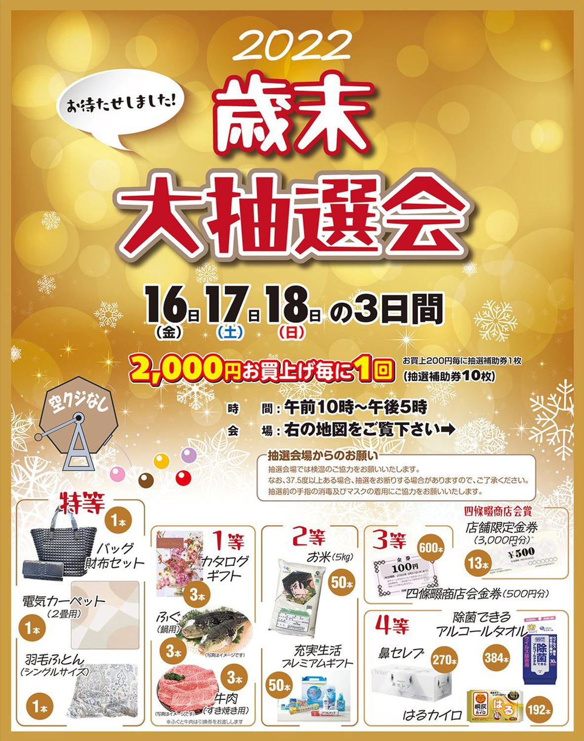 お買い物が楽しくなる楽しみいっぱいの大抽選会！