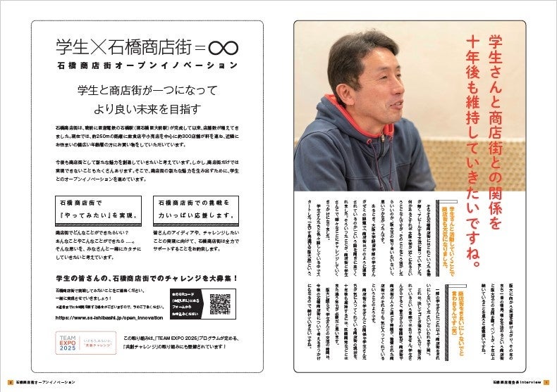 可能性に挑戦を続ける石橋商店街にぜひお越しください！