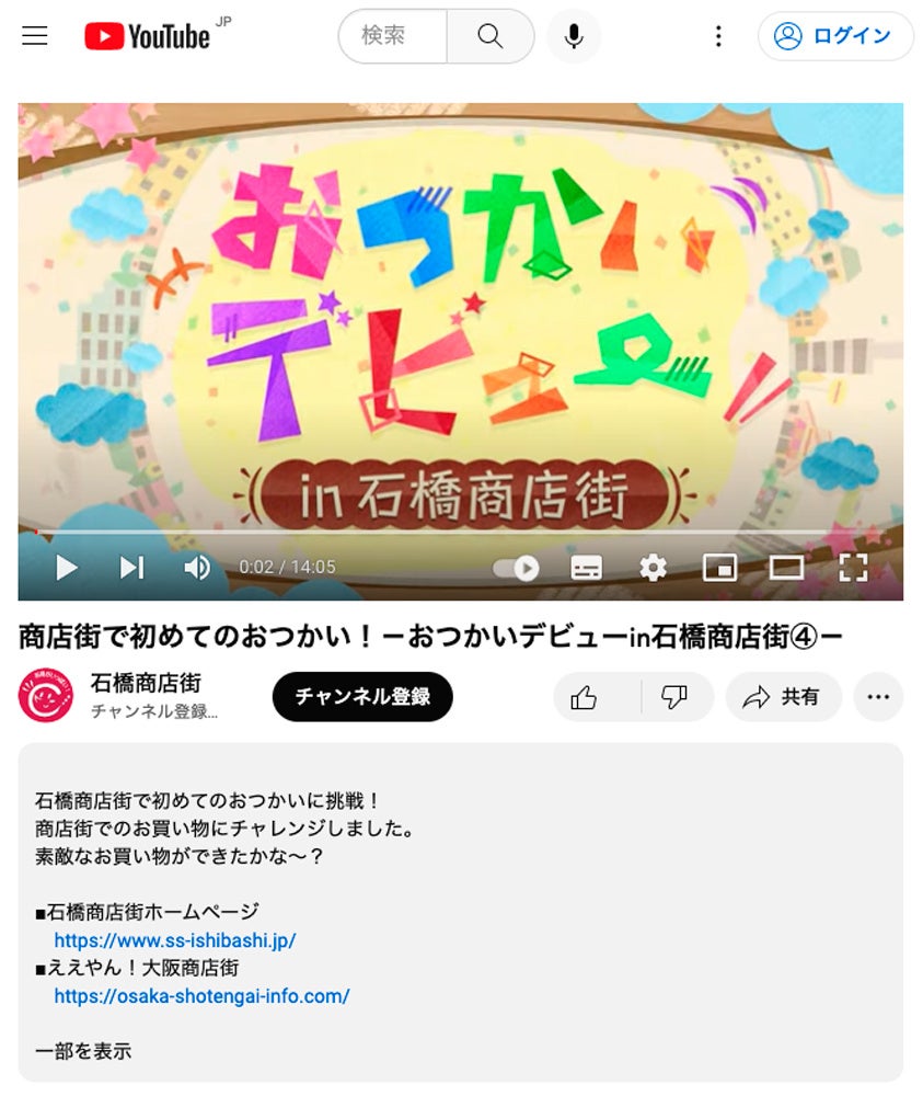 「おつかいデビューin石橋商店街」の動画を公開