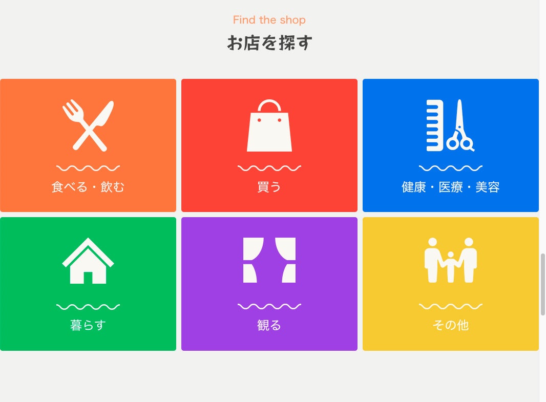 見やすく使いやすいコンテンツで商店街を紹介しています！