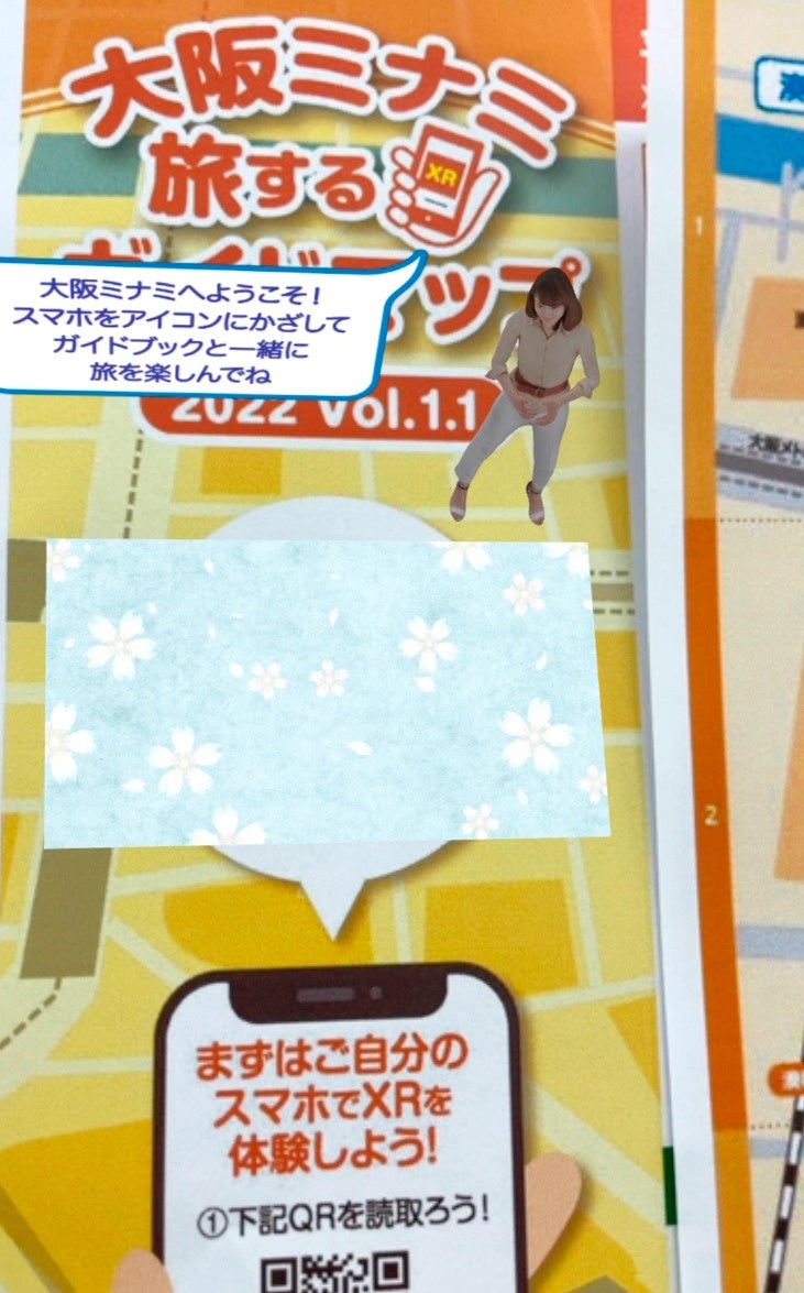 ガイドブックのARマーカーにスマホカメラをかざすと！？