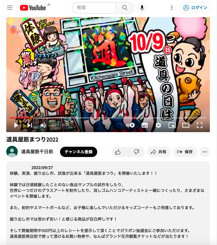 千日前道具屋筋商店街YouTubeチャンネル(多言語対応予定)