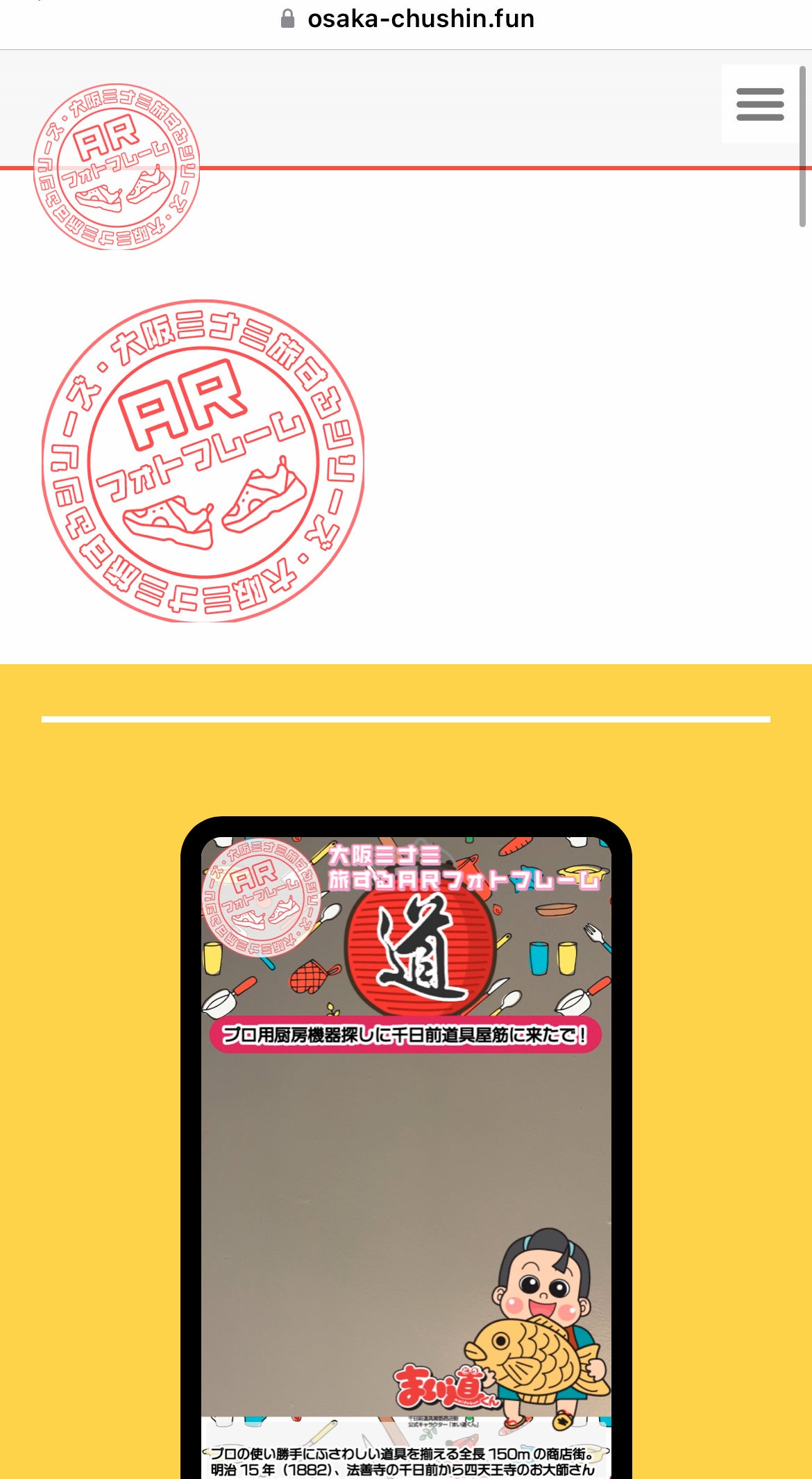 スマホのカメラを使ったARフォトフレーム