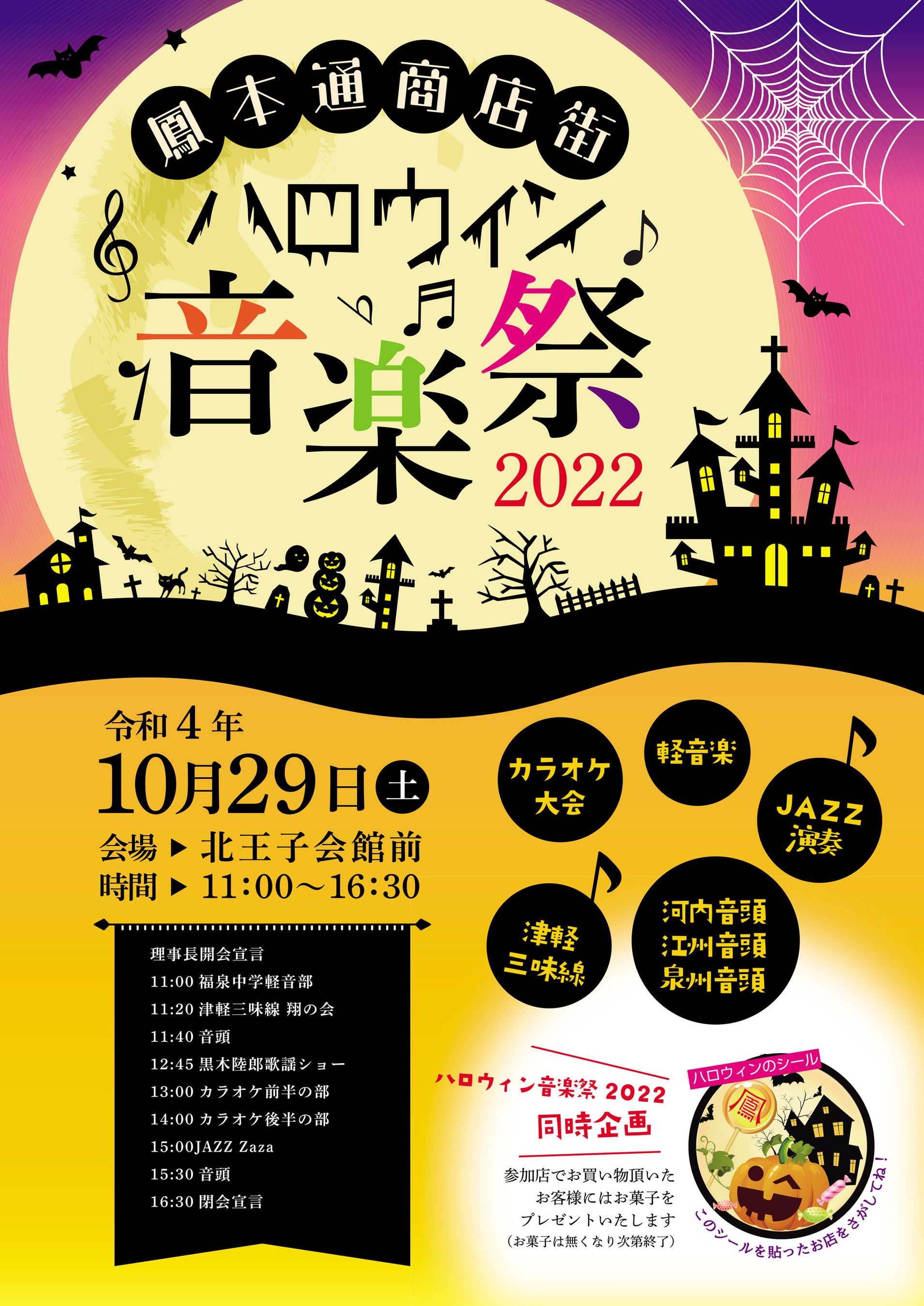 ハロウィン音楽祭チラシ