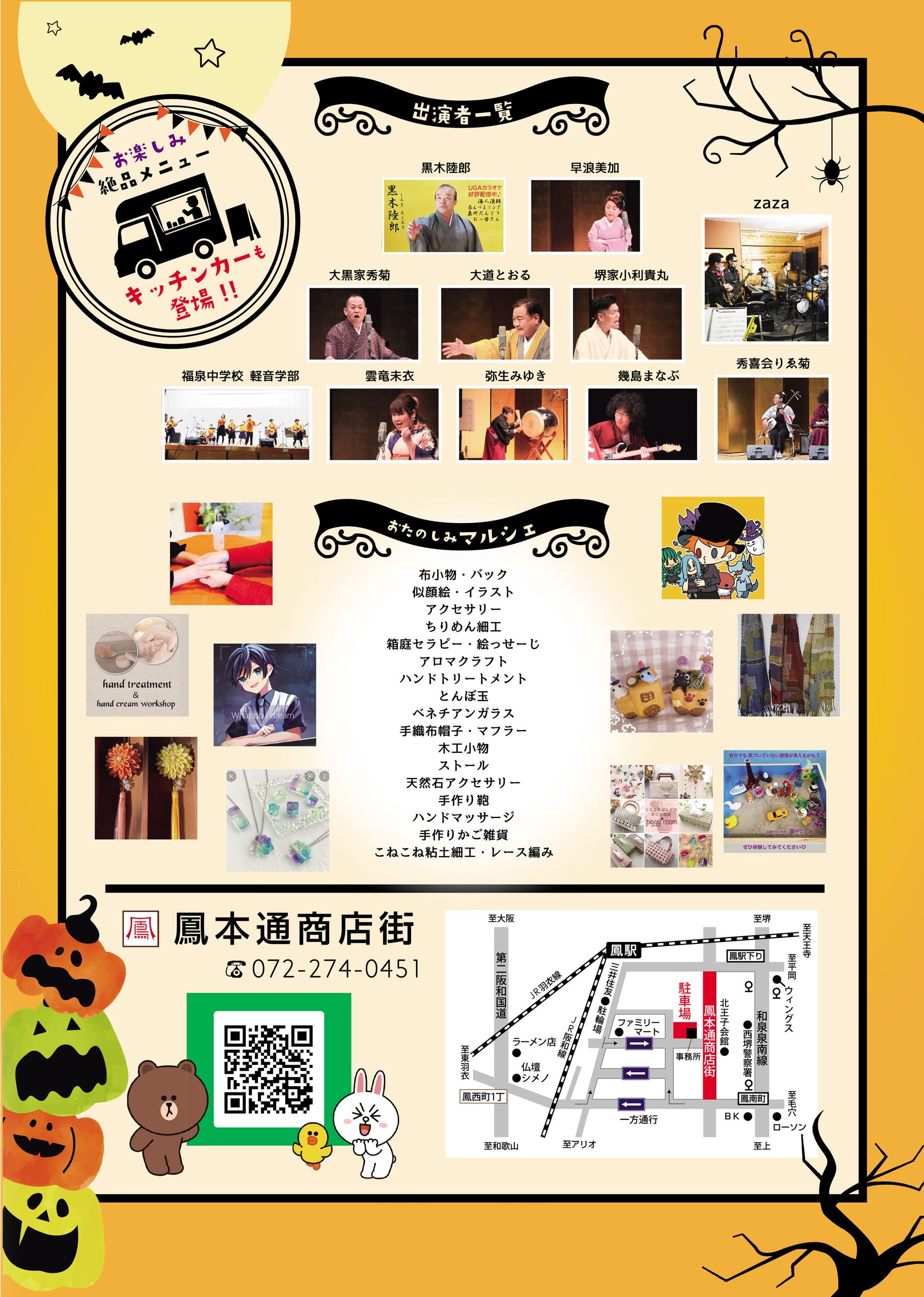 ハロウィン音楽祭チラシ