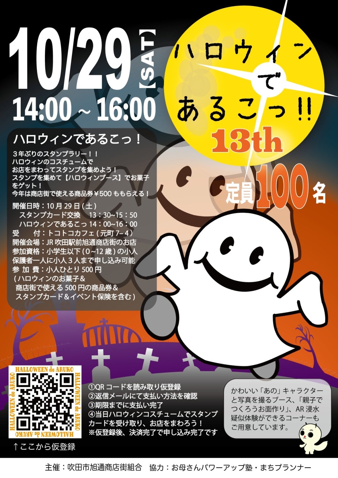 ハロウィンであるこっ！！チラシ