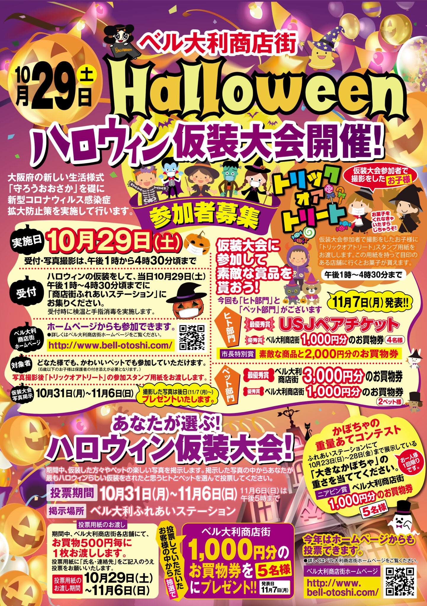 ハロウィンイベントチラシ
