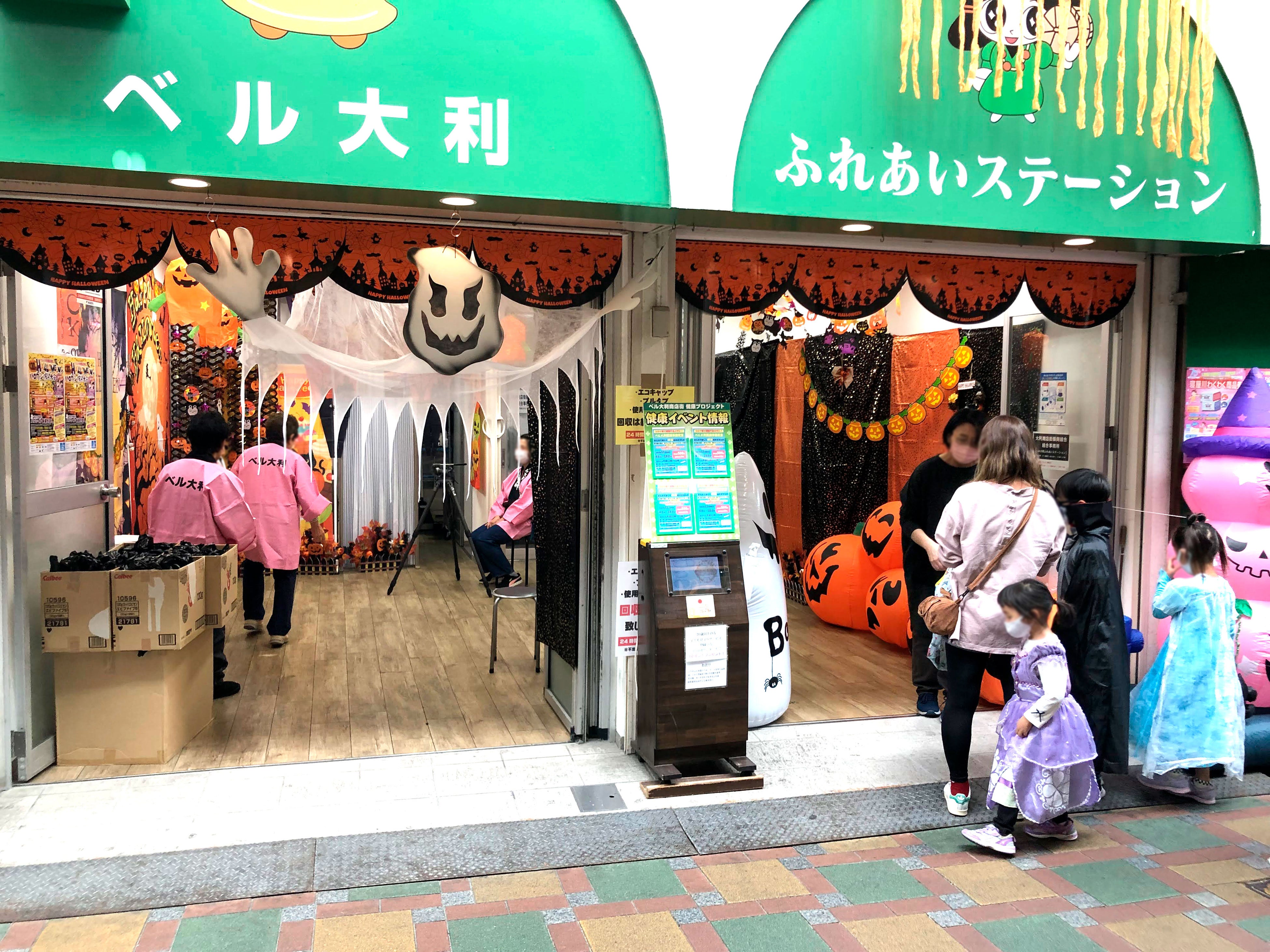 ベル大利ふれあいステーション