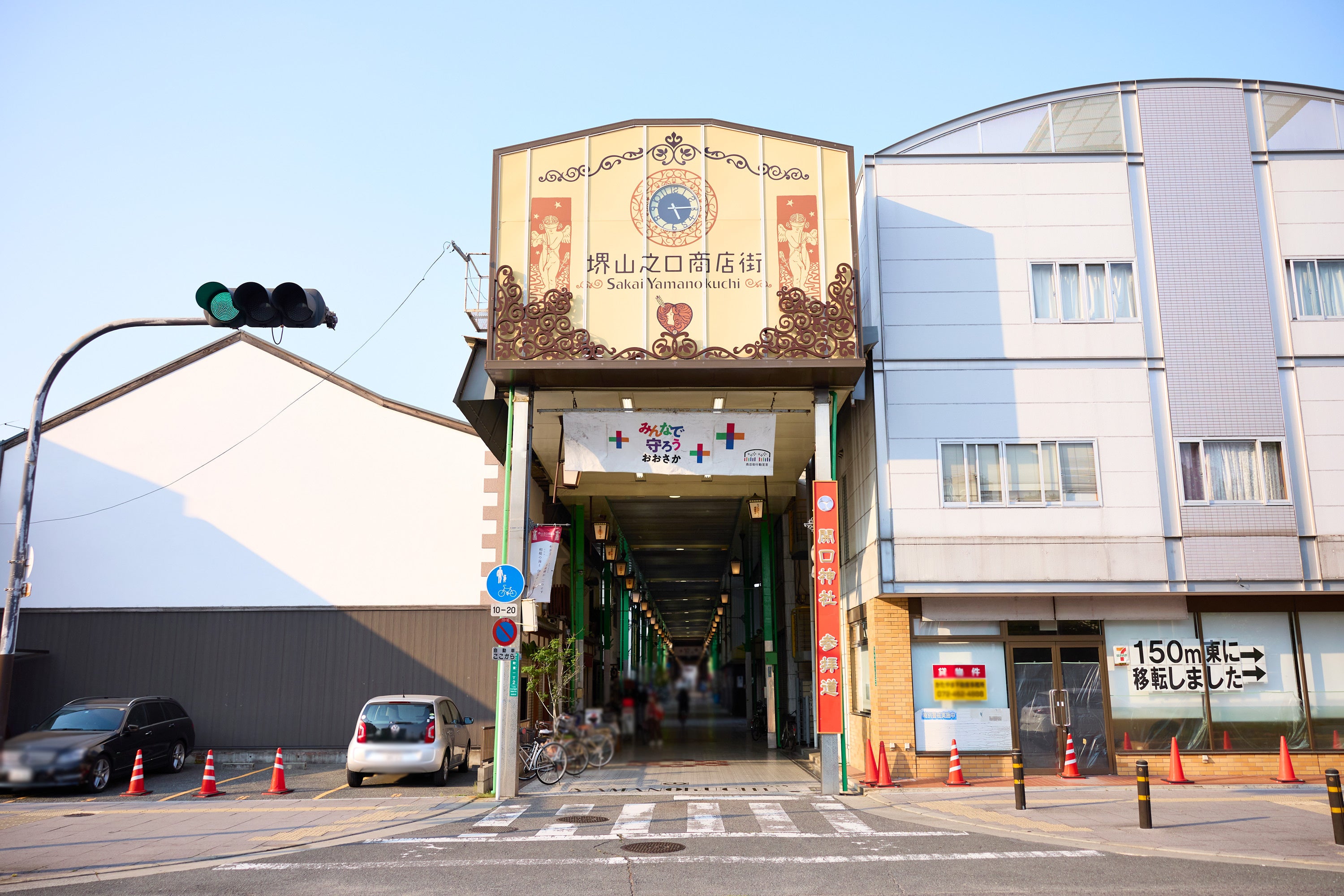 堺山之口商店街