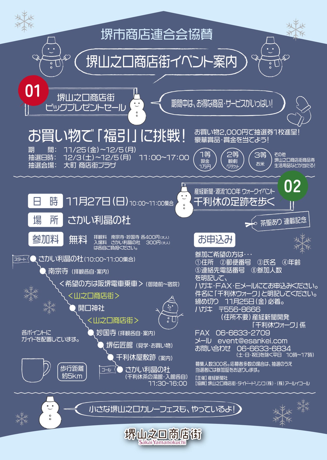 歳末イベント案内