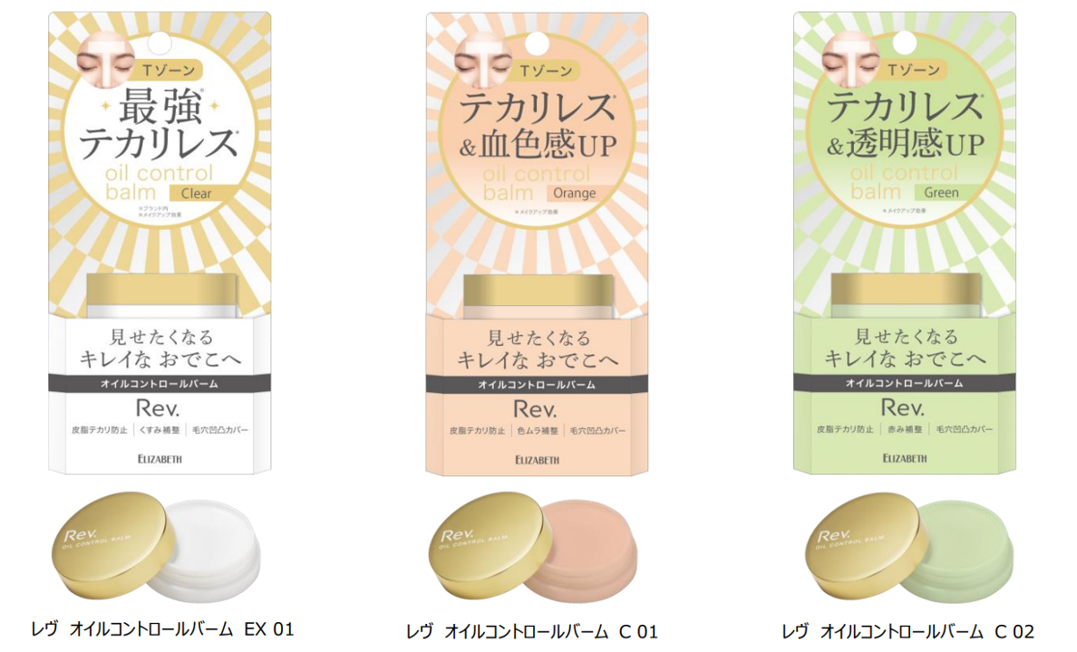 レヴ オイルコントロールバーム EX」「レヴ オイルコントロールバーム C」2022年4月1日(金)発売|株式会社エリザベスのプレスリリース レヴ オイルコントロールバーム EX」「レヴ オイルコントロールバーム C」2022年4月1日(金)発売|株式会社エリザベスのプレスリリース