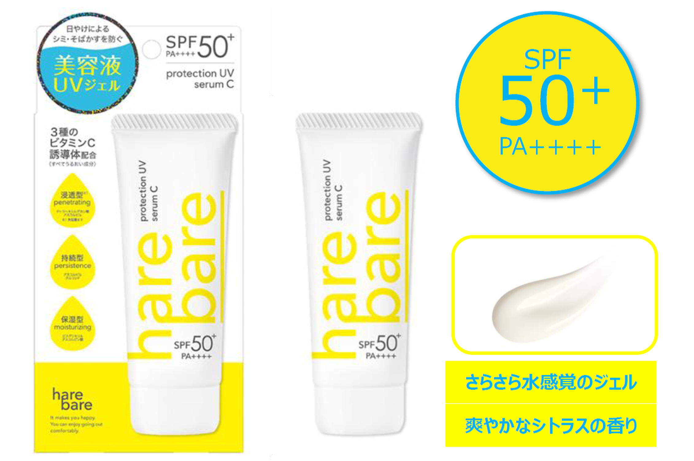 シーベヌエステ21 化粧水 乳液 美容液 UVカットジェル