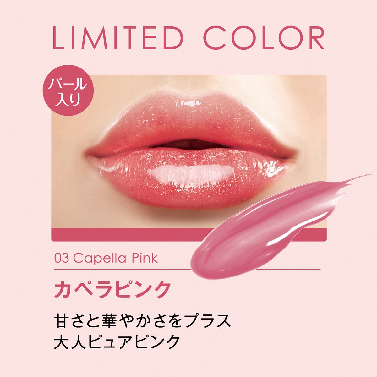 ピンク系リップグロス クリスタルキャップ 67594-25-