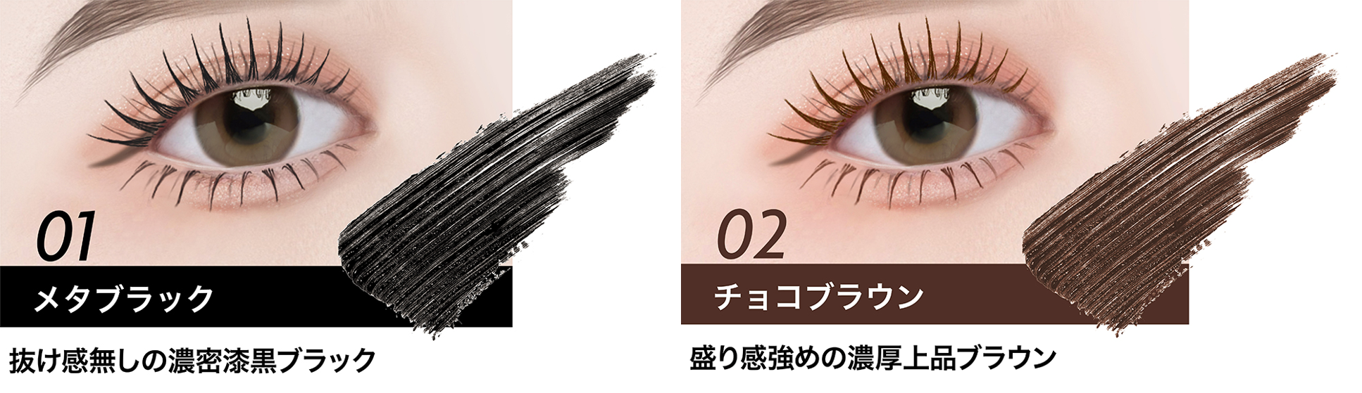 つけま級 爆盛れ束感まつげを叶える！無重力級カールマスカラから