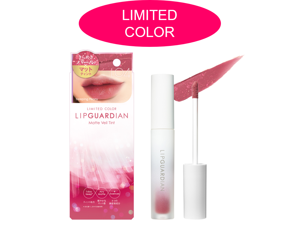 進化系 ※ 1ティントグロス「リップガーディアン グロウラッピング