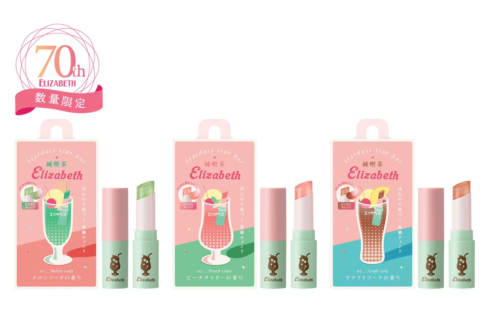 創業70周年を迎えるエリザベスから、周年記念の限定アイテムが発売！第