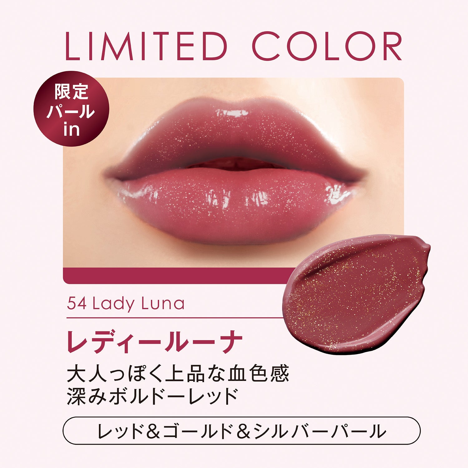 口紅 marian 唇から、転生※1する。粘膜※2 生成ティントリップから限定色