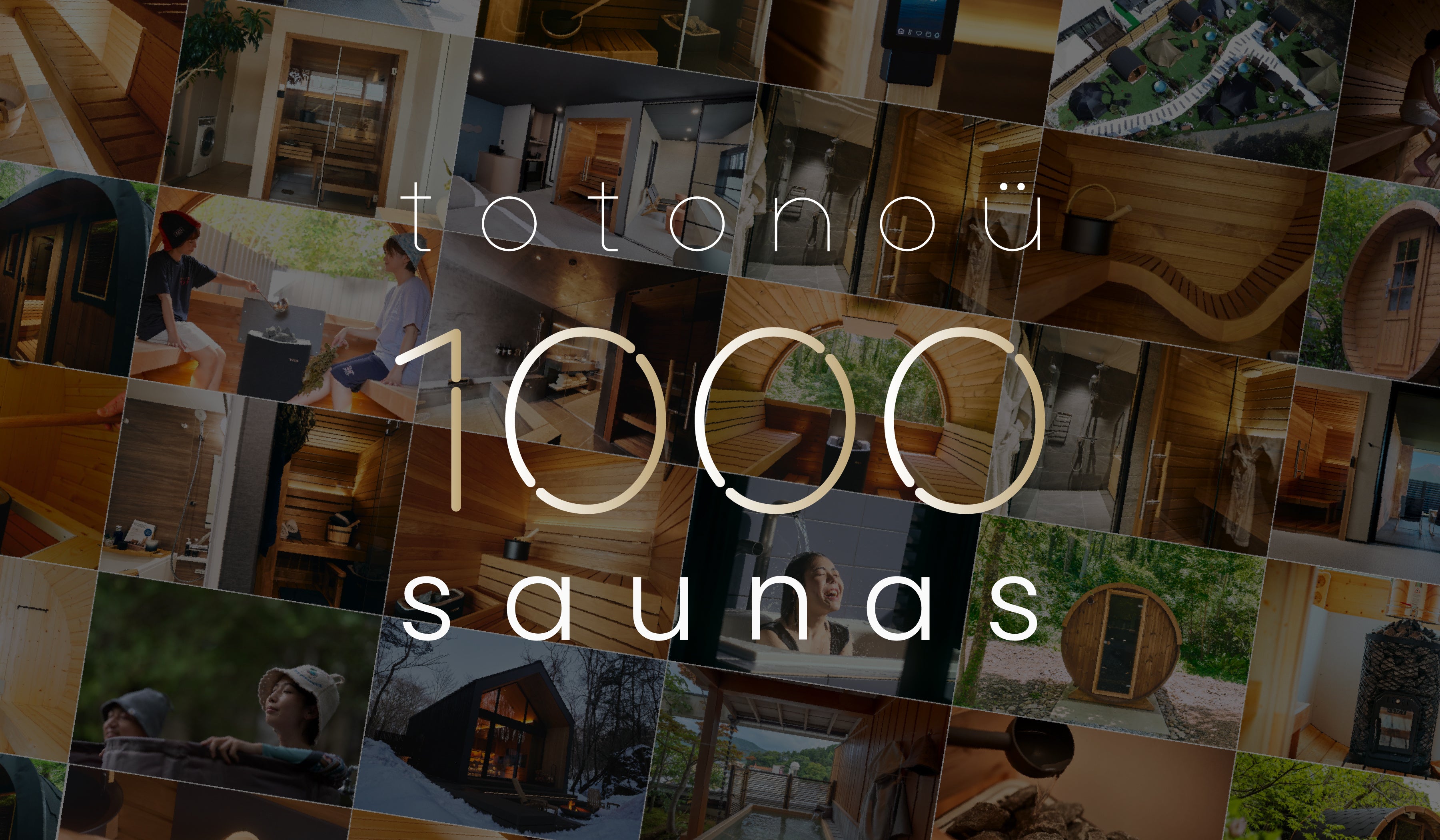 【totonoü】北欧産バレルサウナ・キャビンサウナの累計販売台数が1000台を突破